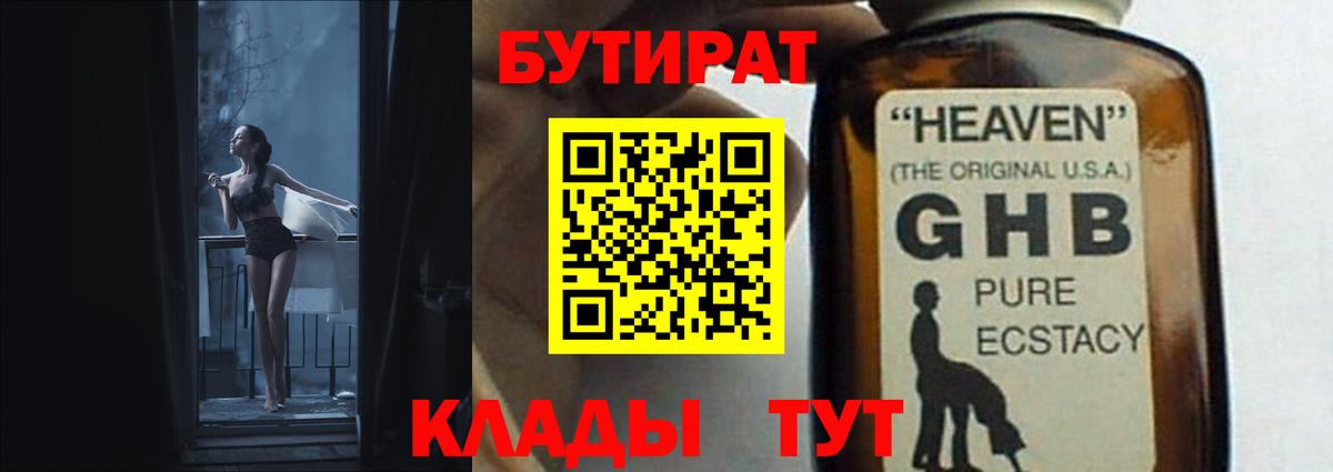 БУТИРАТ оксибутират  Бутират  Шумерля  Вход с VPN 