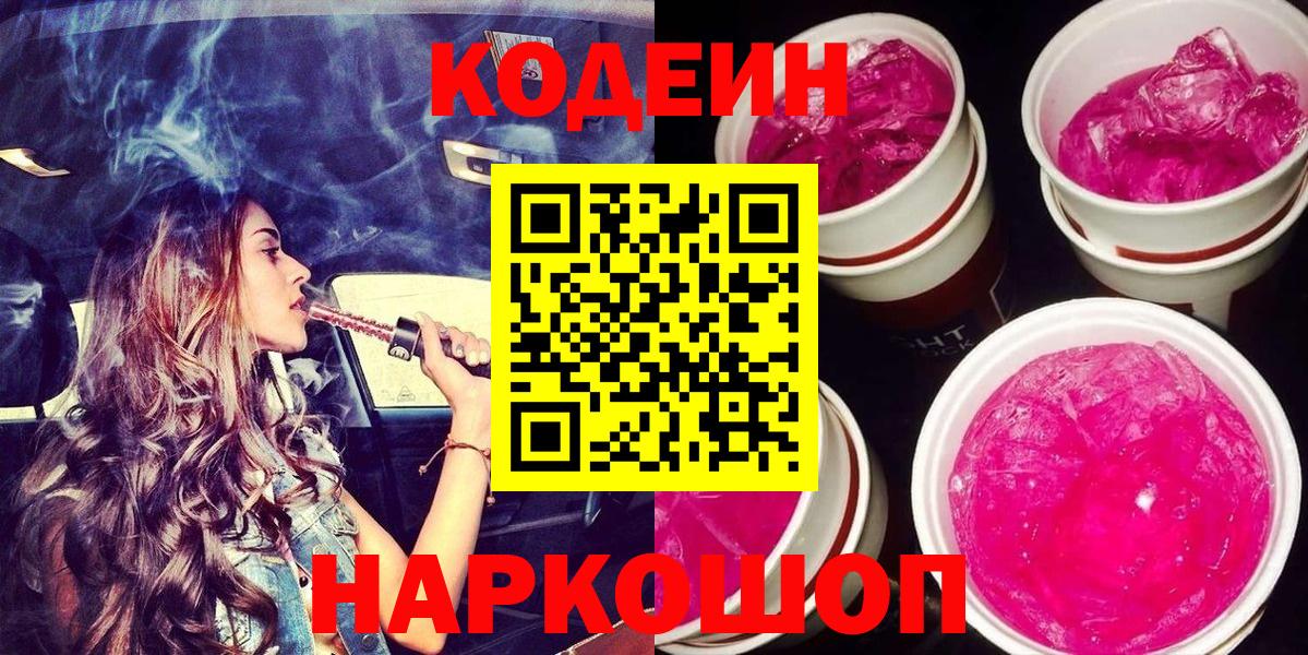 Шумерля  Кодеиновый сироп Lean Purple Drank  Вход с VPN 