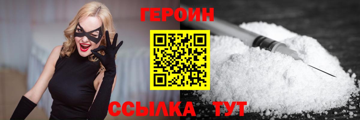ГЕРОИН белый  Вход с VPN  Шумерля 